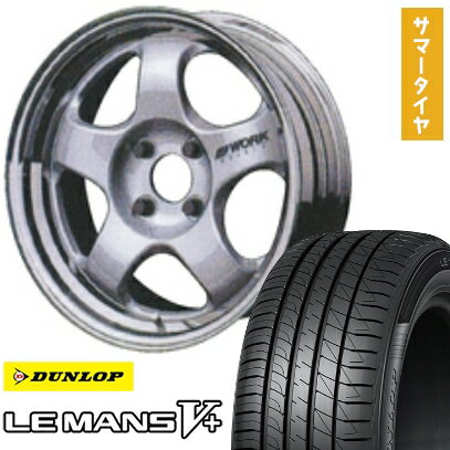 【取付対象】185/55R15 夏タイヤ ホイール4本セット DUNLOP ルマン V+(ファイブプラス) (4/100車用) WORK マイスター S1 2P 15インチ【送料無料】