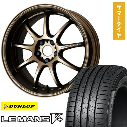 【取付対象】205/45R17 夏タイヤ ホイール4本セット DUNLOP ルマン V+(ファイブプラス) (4/100車用) WORK エモーション D9R 17インチ【送料無料】