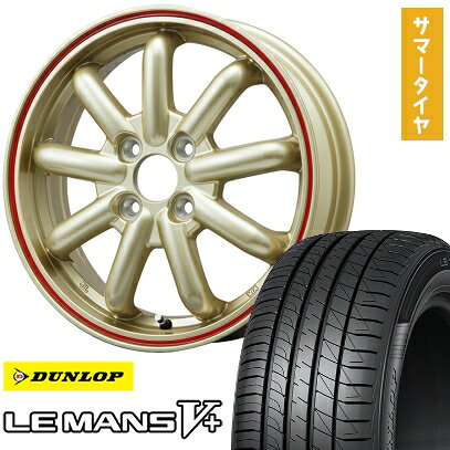 【取付対象】165/50R15 夏タイヤ ホイール4本セット DUNLOP ルマン V+(ファイブプラス) (4/100車用) BRANDLE-LINE ストレンジャーKST-9改 ゴールド/レッドライン 15インチ【送料無料】