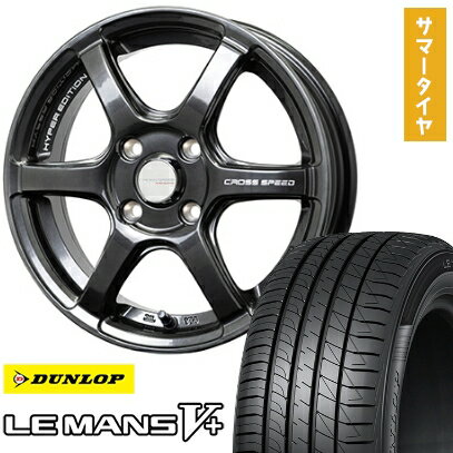 【取付対象】 165/45R16 夏タイヤ ホイール4本セット DUNLOP ルマン V+(ファイブプラス) (軽自動車用) ホットスタッフ クロススピード ハイパーエディションRS6 16インチ【送料無料】