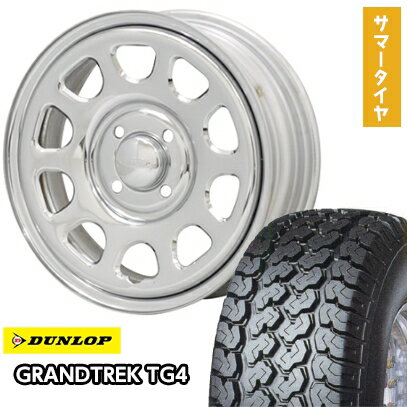 【取付対象】145/80R12 夏タイヤ ホイール4本セット 軽自動車用（軽トラ 軽バン） DUNLOP グラントレック TG4 80/78N モリタ デイトナズ G2 クローム 12インチ【送料無料】