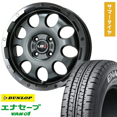 【取付対象】145/80R12 夏タイヤ ホイール4本セット DUNLOP エナセーブ VAN01 80/78N (軽自動車用) LEHRMEISTER LMG CS-9 ガンメタリムポリッシュ 12インチ【送料無料】