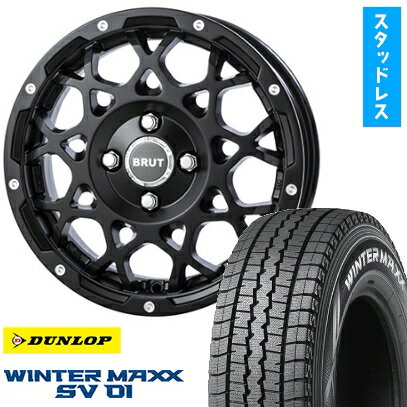 【取付対象】165R14 8PR スタッドレスタイヤ ホイール4本セット NV200 バネット DUNLOP ウインターマックス SV01 TRISTAR BRUT BR-55 14インチ(送料無料)