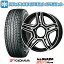 【取付対象】195/80R15 スタッドレスタイヤ ホイール4本セット ジムニーシエラ用 YOKOHAMA アイスガード SUV G075 PREMIX グラバス-Jr(ブラックポリッシュ) 15インチ【送料無料】