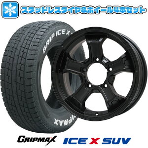 【取付対象】185/85R16 スタッドレスタイヤ ホイール4本セット ジムニー GRIPMAX アイスX SUV RWL ホワイトレター(限定2022年製) BIGWAY B-MUD K(マットブラック) 16インチ【送料無料】