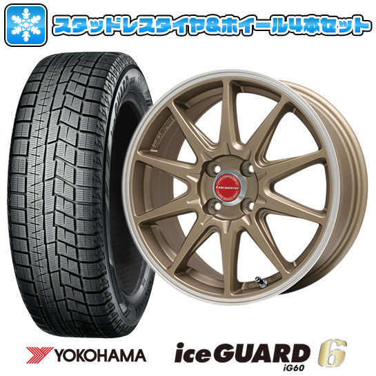 【取付対象】165/60R15 スタッドレスタイヤ ホイール4本セット YOKOHAMA アイスガード シックスIG60 (軽自動車用) LEHRMEISTER LMスポーツRS10(マットブロンズリムポリッシュ) 15インチ【送料無料】