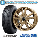 【取付対象】165/65R14 スタッドレスタイヤ ホイール4本セット DUNLOP ウインターマックス 03 WM03 (軽自動車用) BRANDLE-LINE レツィオ ブロンズ 14インチ ※コンパクトカー装着不可【送料無料】