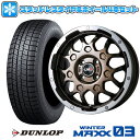 【取付対象】165/55R15 スタッドレスタイヤ ホイール4本セット DUNLOP ウインターマックス 03 WM03 (軽自動車用) LEHRMEISTER LMG MS-9W ブロンズリムポリッシュ 15インチ【送料無料】