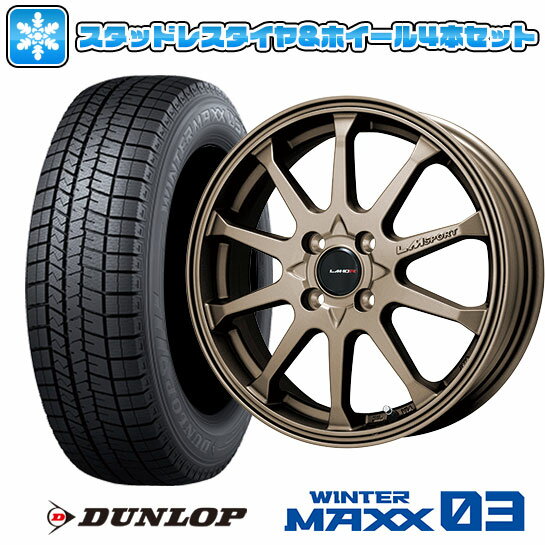 【取付対象】195/55R15 スタッドレスタイヤ ホイール4本セット DUNLOP ウインターマックス 03 WM03 (4/100車用) LEHRMEISTER LMスポーツLM-10R(ブロンズ) 15インチ【送料無料】