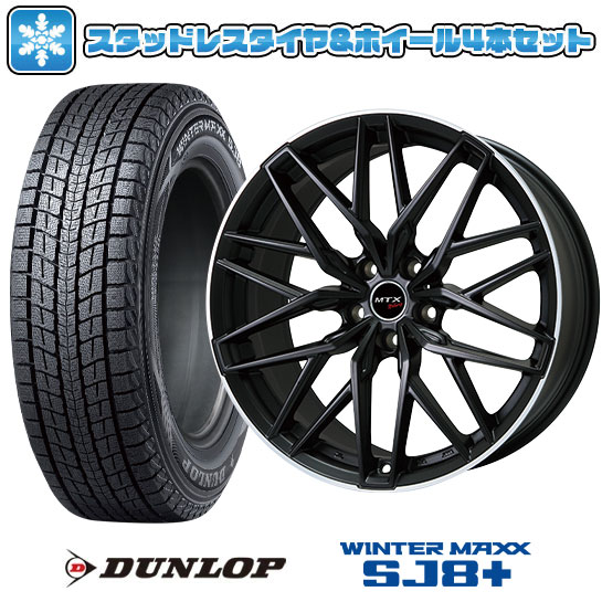 【取付対象】225/60R17 スタッドレスタイヤ ホイール4本セット 輸入車用 MINI（U25） DUNLOP ウインターマックス SJ8+ BIGWAY EURO BAHN ニュルブルグMTX(マットブラック/リムポリッシュ) 17インチ(送料無料)