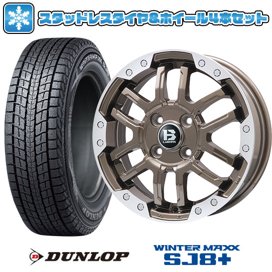 【取付対象】215/65R16 スタッドレスタイヤ ホイール4本セット アルファード/ヴェルファイア等 DUNLOP ウインターマックス SJ8+ BIGWAY B-LUGNAS FRD(ブロンズ/リムポリッシュ) 16インチ【送料無料】