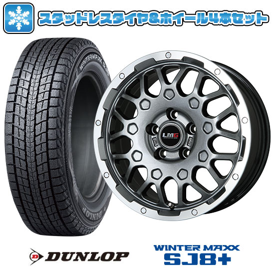 【取付対象】235/70R16 スタッドレスタイヤ ホイール4本セット DUNLOP ウインターマックス SJ8+ (5/114車用) LEHRMEISTER LMG MS-9W ガンメタリムポリッシュ 16インチ【送料無料】