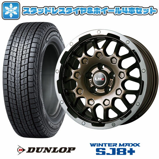 【取付対象】225/55R18 スタッドレスタイヤ ホイール4本セット DUNLOP ウインターマックス SJ8+ (5/114車用) LEHRMEISTER LMG MS-9W ブロンズリムポリッシュ 18インチ【送料無料】