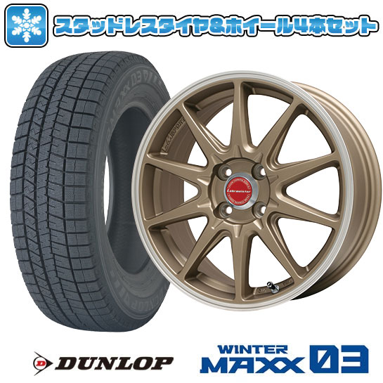 【取付対象】195/55R15 スタッドレスタイヤ ホイール4本セット DUNLOP ウインターマックス 03 WM03 (4/100車用) LEHRMEISTER LMスポーツRS10(マットブロンズリムポリッシュ) 15インチ【送料無料】