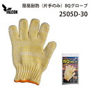耐熱手袋 耐熱グローブ BQグローブ バーベキュー用グローブ 料理用手袋 作業用手袋 (片手1枚・両手兼用) 2505D-30 フ…