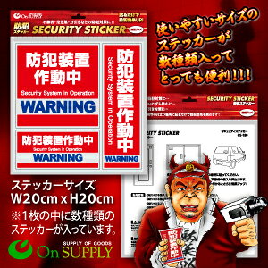 防犯ステッカー セキュリティーステッカー「 防犯装置作動中 (OS-180) 」 ゆうパケット便で (5枚まで：他ステッカー種類 arkham-10000559 防犯・防災・護身専門店 アーカム サンプル画像2