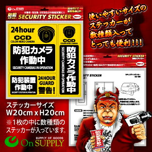 防犯ステッカー セキュリティーステッカー「 防犯カメラ作動中 (OS-184) 」【ゆう...