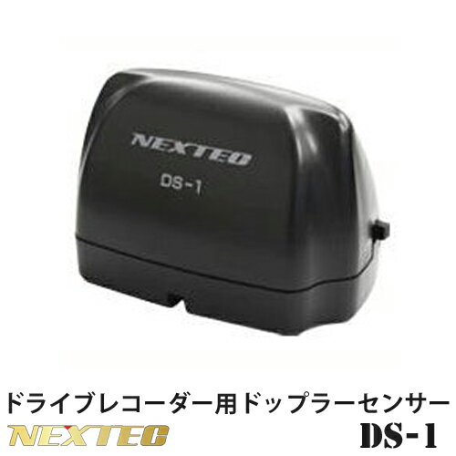 Rakuten - FRC NEXTEC ドライブレコーダー専用 カーセキュリティ「DS-1」【送料無料】