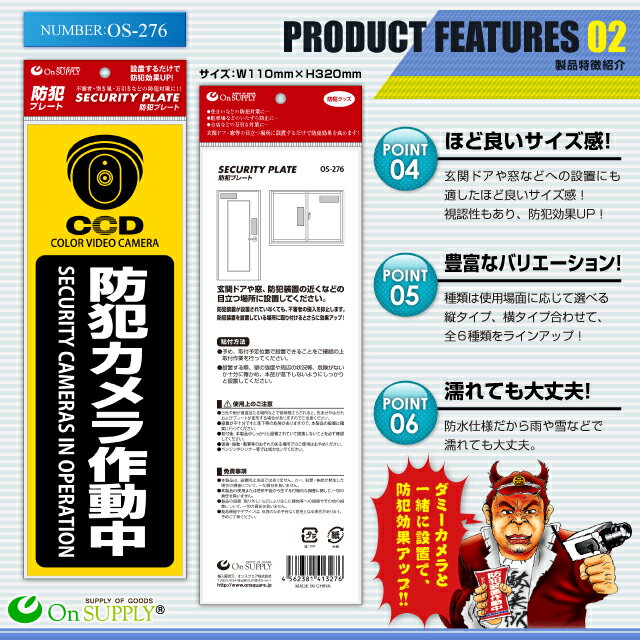 防犯プレート セキュリティプレート 屋外「 防犯カメラ作動中 (OS-276) 」 【ゆうパケット便で送料200円(組み合わせ自由：4枚まで）】 2