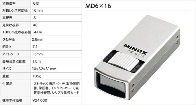 【正規品】携帯 ポケットモノキュラー 単眼鏡 6倍 ミノックス MDシリーズ MINOX Po...