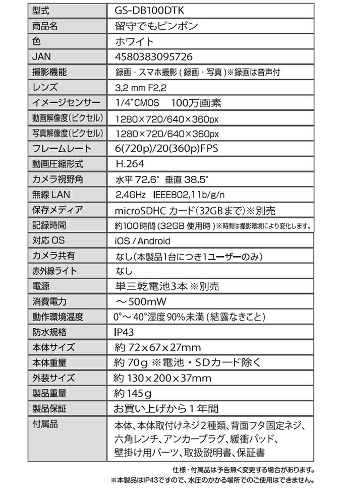 Glanshield（グランシールド） HD画質 SDカード録画 乾電池3本で動く 玄関用 防犯カメラ ドアホン+Wi-Fiカメラ 留守でもピンポン GS-DB100DTK