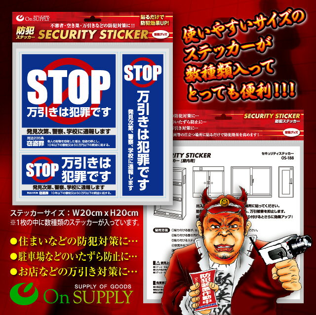 防犯ステッカー セキュリティーステッカー 万引防止01セット 「 万引は犯罪です ( ...