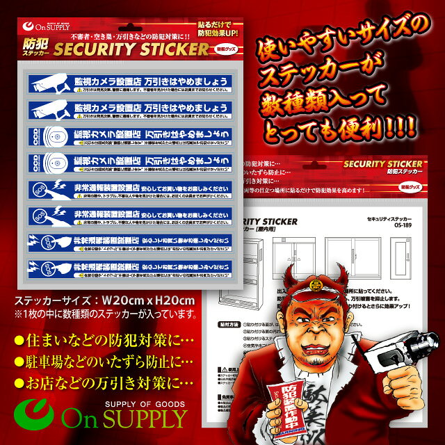 防犯ステッカー セキュリティーステッカー 万引防止02セット 「 非常通報装置設置...