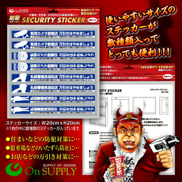 防犯ステッカー セキュリティーステッカー 万引防止03セット 「 私服警備員巡回中 ...