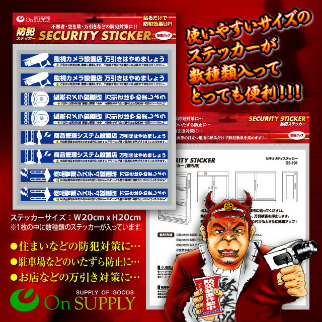 防犯ステッカー セキュリティーステッカー 万引防止04セット 「 商品管理システム設置店 ( OS-191 ) 」 【ゆうパケット便で送料無料(5枚まで：他ステッカー種類混合可）】 2