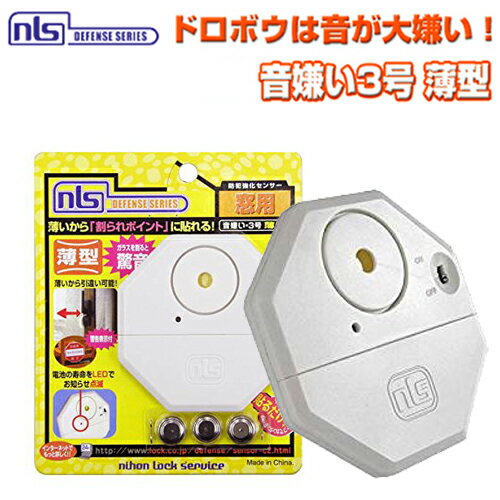 窓アラーム ガラス窓用振動センサー 薄型 音嫌い3号薄型「DS-SE-3T」★定形外郵便送料200円（1個まで)★のサムネイル