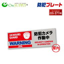 防犯プレート セキュリティプレート 室内用 「 防犯カメラ作...