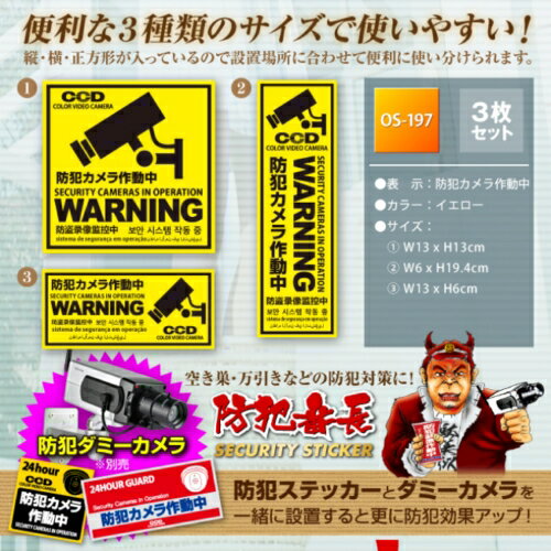 防犯カメラやダミーカメラの効果UPに防犯シール...の紹介画像2