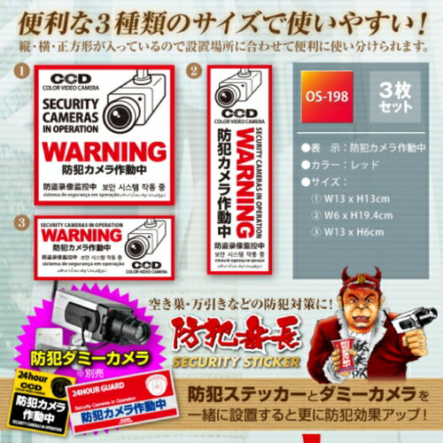 防犯カメラやダミーカメラの効果UPに防犯シール セキュリティステッカー 「防犯カ...