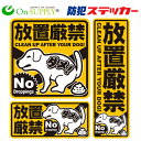 　　マナーやモラル向上の為のセキュリティステッカー 「犬のフン 放置厳禁」 　　防犯ステッカー　「OS-404」は、「犬のフン 放置厳禁」と大きく記載があるので周辺地域のマナーやモラル等の意識向上効果を高めます。UVカット塗料印刷だから屋外使用も可能！目立つ所に貼るだけで犬の糞の放置へ警告効果があります！　便利な3種類のサイズが入ってとても便利！また縦・横・正方形が入っているので設置場所に合わせて便利に使い分けられます。 　　機能・特徴 低コストでだれでも貼れる簡単シール！ 防犯意識の高さをアピール、必然的に防犯効果が高まります。 防犯装置が設置されていなくても侵入者の威嚇効果があります。 防犯装置を実際に設置されている場所では、更なる意欲撃退効果。 防犯ダミーカメラ等と一緒にご使用されると更に効果的です。 　　仕様　（スペック） 製品名防犯ステッカー「犬のフン 放置厳禁」 型番OS-404 素　材塩ビシート 表面加工UVカット加工（UVカット塗料印刷） 使用場所屋外／屋内 カラーイエロー サイズW20×H20cm 　注意書き 本製品は、盗難防止用品ではありません。万一、犯罪・事故が発生した場合の損害について、一切責任を負いません。 ステッカーを貼り付ける表面にザラつきがある場所やコンクリート等のステッカーのはがれやすい場所には使用できません。 日光や雨が直接当たる場所などでは、色あせやはがれたりする場合がありますので、そのような場所はお避け下さい。 製品機能やデザインは、改良のため予告なく変更となる場合があります。予めご了承下さい。マナーやモラル向上効果！ セキュリティステッカー 防犯シール 防犯ステッカー「犬のフン 放置厳禁」 (OS-404)【ゆうパケット便で送料無料(5枚まで：他ステッカー種類混合可）】