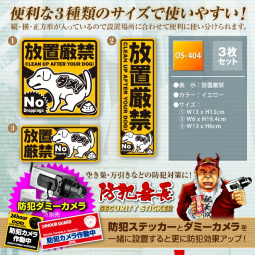 マナーやモラル向上効果！ セキュリティステッカー 防犯シール 防犯ステッカー「犬...