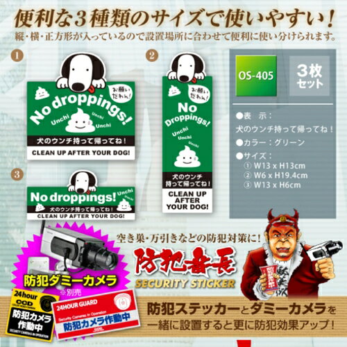 マナーやモラル向上効果！ セキュリティステッカー 防犯シール 防犯ステッカー「犬...