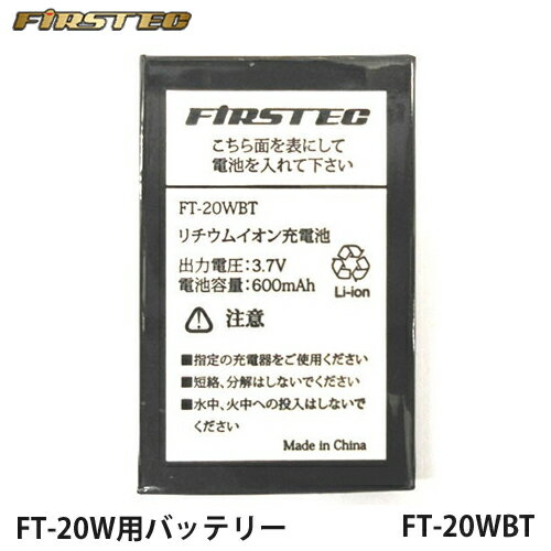 腕時計型トランシーバーFT-20W用バッテリーパック　充電池　FT-20WBT