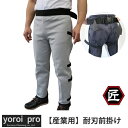 サクセスプランニング 産業用分野 労災防護 耐刃防護用品 yoroi pro セーフティー前掛け(SG)(チャップスタイプ)SP-CP1【受注生産品】