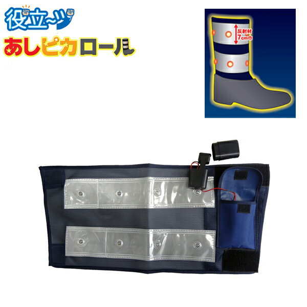乐天商城 - ミズケイ 役立〜ツ LED脚絆 あしピカロール 紺/白 赤LED8個 1足 4100001