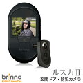 Brinno(ブリンノ)ドアスコープカメラ動体検知機能振動センサー搭載玄関ドアドア用防犯カメラSHC1000高機能モーションセンサーMAS200セット商品「ルスカ2(ルスカII)」