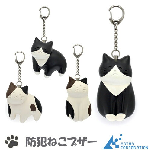 アルタ 防犯ねこブザー ネコブザー はちわれ みけ とまる すわる