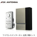 DXアンテナ デルカテック ワイヤレスインターホン 親機 玄関子機セット DWA20BD