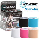 【KINESIO(キネシオ)】キネシオテーピング 5cm×4mロール状テーピング「TEX CLASSIC」【キネシオテックス(KinesioTex)】