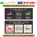 オンサプライ On SUPPLY 分煙 禁煙 ステッカー 「加熱式たばこエリア」 電子タバコ OS-424