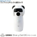 Glanshield グランシールド ホームカメラ 室内用 通話機能付 防犯カメラ Dive-yCall 2K ダイビーコール2K GS-DVY021(3)