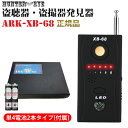 単4電池式 盗聴器・盗撮器・ワイヤレス電波検知器 RFバグデ...