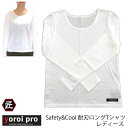 防刃衣類 サクセスプランニング yoroi pro 耐刃防護生地 safety cool 防刃 耐刃 ロングTシャツ長袖 レディース SP-AC3