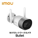 Imou(アイモウ) Bullet 屋外仕様 防水仕様 IP67 簡単設定 Wi-Fiカメラ ワイヤレス 1080P 遠隔監視 SD録画 IPカメラ IPC-G26N 1