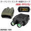 HUNTER・EYE(ハンターアイ) 赤外線照射約250m 暗視補正 内蔵液晶ディスプレイ オープンファインダー 暗視スコープ 双眼鏡型ナイトビジョン ARK-NV315β ブラック 迷彩 カモフラージュ 29,700円