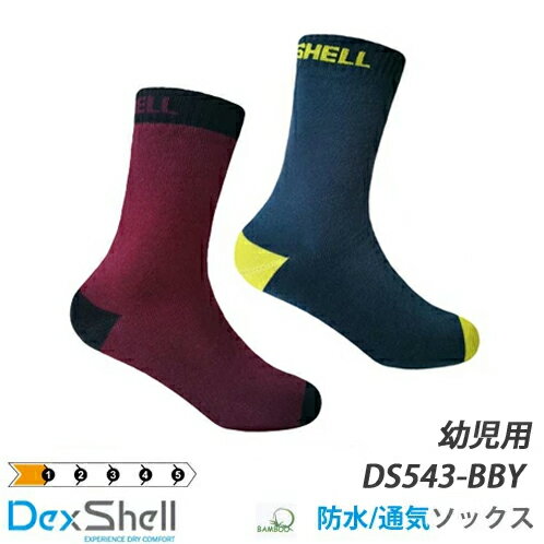 DexShell デックスシェル 完全防水靴下 幼児用 ウルトラシン ソックス DS543BB/DS543NL